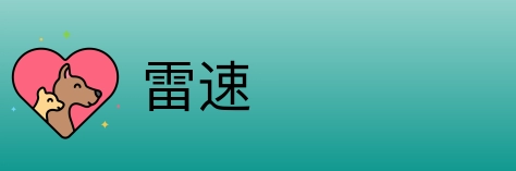 雷速 logo